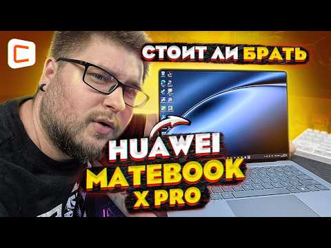 Легкость на максимум: Обзор Huawei MateBook X Pro 2024