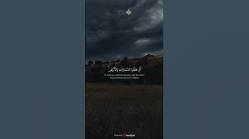 أم خلقوا من غير شيء أم هم الخالقون | من سورة الطور #المنشاوي