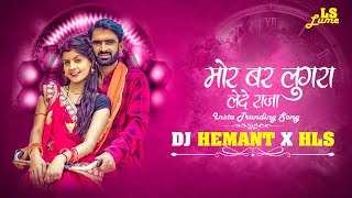 Mor Bar Lugra Lede Rajan Dj || Instagram Trading Dance Mix || Dj Hemant x Hls 2025