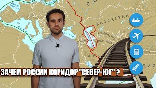 Зачем России коридор 