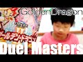 デュエマ ゴールデン・ドラゴン 開封 #03 ゼニス | HARU-Slam