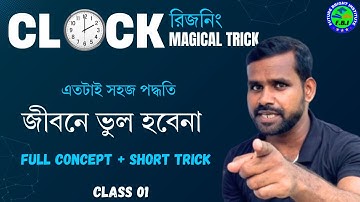Clock (ঘড়ি) | Clock Reasoning Tricks | Clock Reasoning Concept and Tricks | Questions, Solution