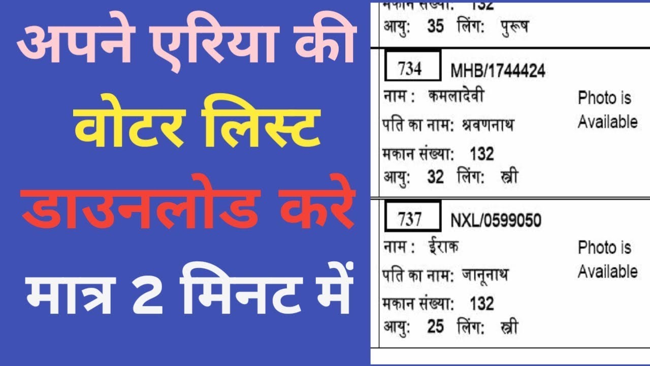 How to download voter list 2018