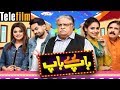 Baap Re Baap - Eid Special Telefilm | Aaj Entertainment