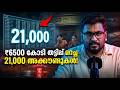 21,000 വ്യാജ അക്കൗണ്ടുകൾ കൊണ്ട് RBI-യെ പോലും ചതിച്ച ബാങ്ക്!  | പറയാതെ പോയ കഥകൾ l EPI 07