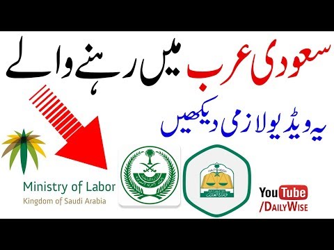 How To Check Visa Status Online - MOI KSA - MOJ KSA - MOL KSA - Iqama Status - Saudi News - Urdu