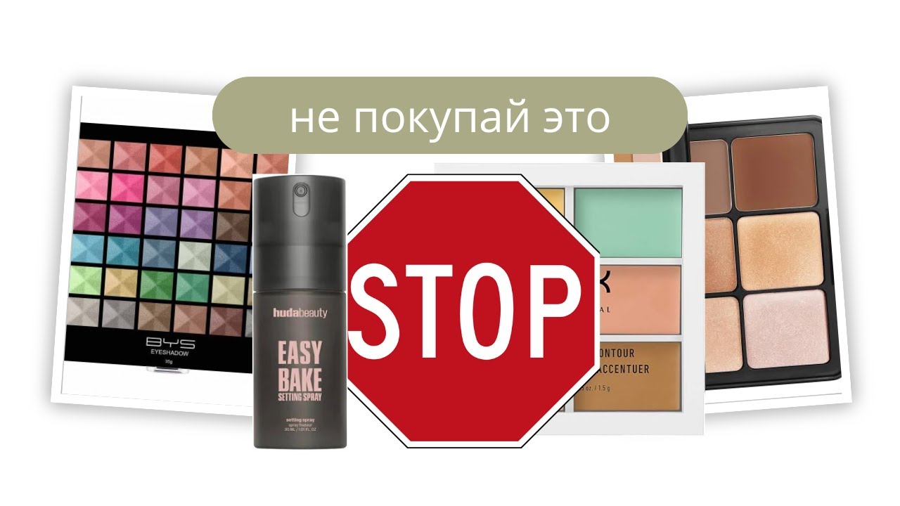 Не покупайте эти продукты 