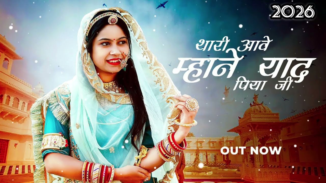 New Rajasthani Marwadi Song 2026 | Wedding Special Love Song | Superhit