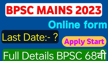BPSC 68th MAINS ONLINE FROM 2023 || BPSC 68th mains date release 2023 out || #bpsc || 68वी bpsc ||
