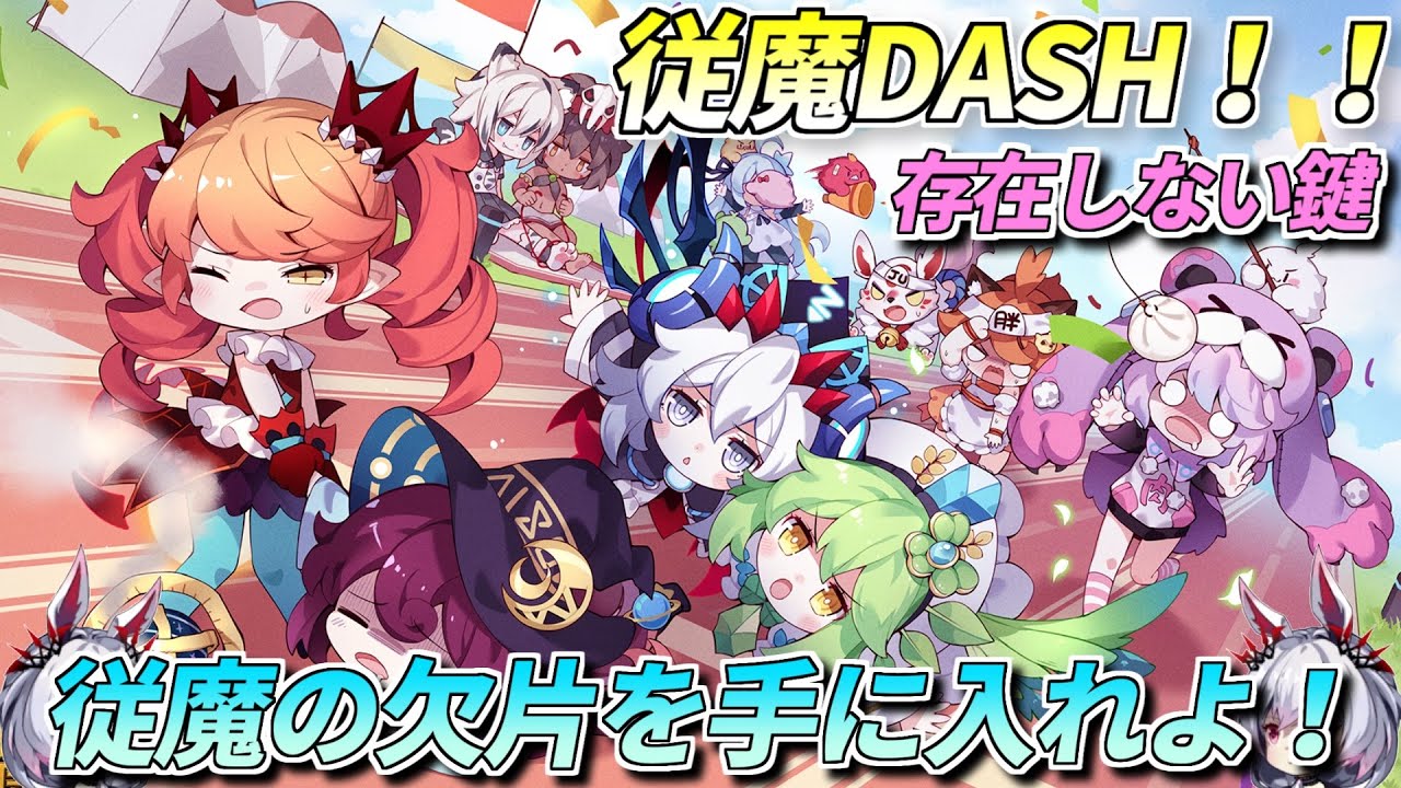 崩壊学園 従魔dashで欠片を集めまくれ 魔王城イベの報酬も紹介 223 ゆっくり実況 Youtube