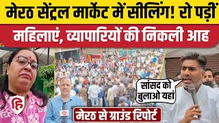 Meerut Central Market News: सुप्रीम कोर्ट के आदेश पर दुकानें सील, व्यापारी बिलख पड़े। Atul Pradhan