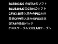 [PS3]GTA4-第1回・MOD導入講座(準備編)