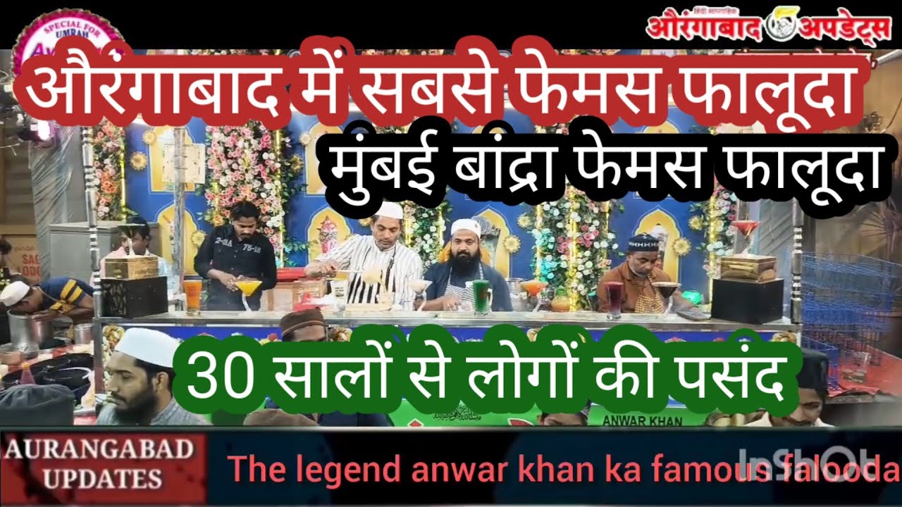 औरंगबाद में 30 सालों से अनवर खान का