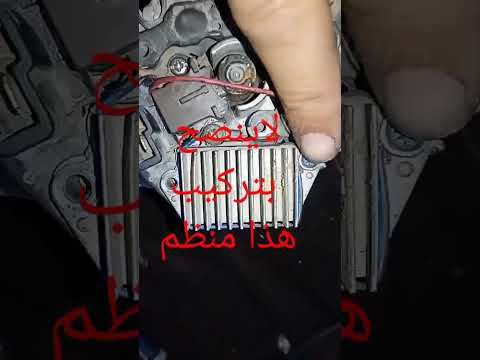 تركيب منظم الجهد المعيار لسيارة قديمة