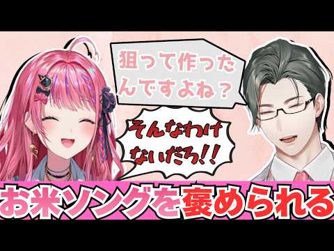 五木左京に「例の即興ソング」を絶賛されてしまうめるち【倉持めると/五木左京/にじさんじ切り抜き】