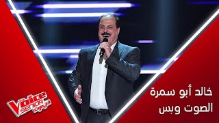 خالد أبو سمرة يغني لصباح فخري ويبهر المدربين بقدراته الصوتية MBCTheVoiceSenior