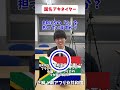 【国名アキネイター】南アフリカ共和国編 #予備校 #大学入試 #地理