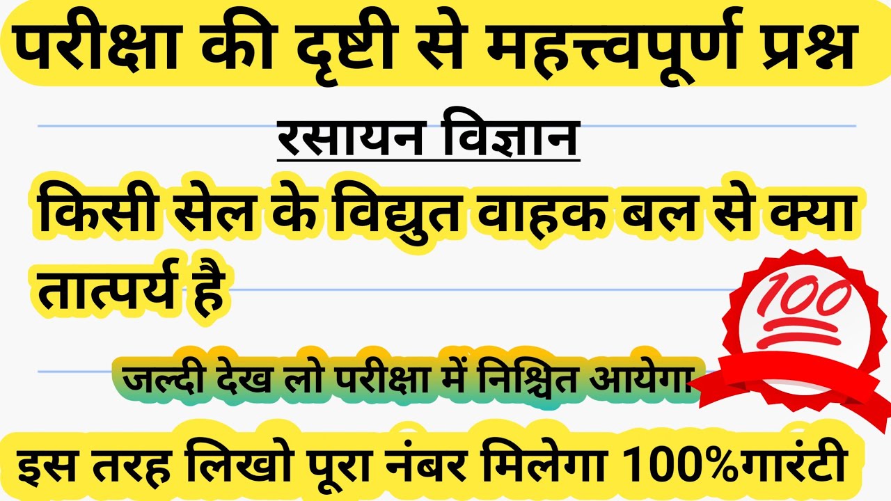 किसी सेल के विद्युत वाहक बल का क्या तात्पर्य है//sel ke Vidyut vahak