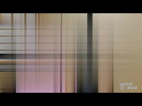 セカンド・ラブ（cover）