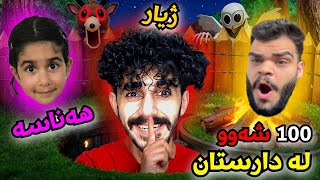 roblox kurdish لەگەڵ هەناسە و پاپا ١٠٠ شەوو مانەوە 😂