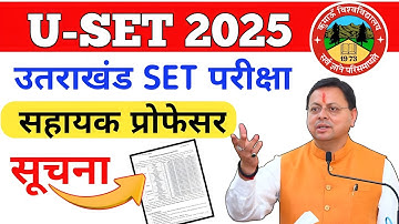 Uttarakhand SET Exam Notification 2025 #ugcnet #U_SET #uttarakhand