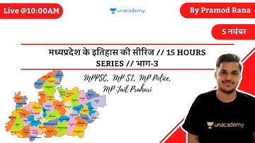मध्‍यप्रदेश के इतिहास की सीरिज // 15 HOURS SERIES // भाग-3 | MPPSC | Pramod Rana