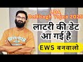 Dalibagh yojna LDA 2025 || Sardar Wallabh bhai Patel Awasiye Yojna 2025