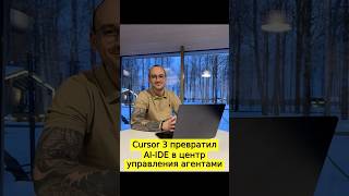 CURSOR 3 ВЫШЕЛ! #tech #нейросети #ai #россия #cursor #ии