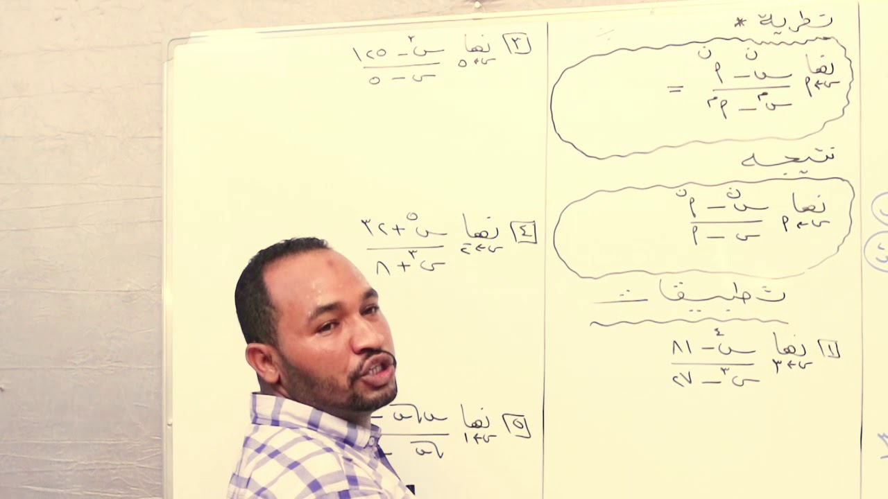 حصص التركيز في مادة الرياضيات(النهايات)