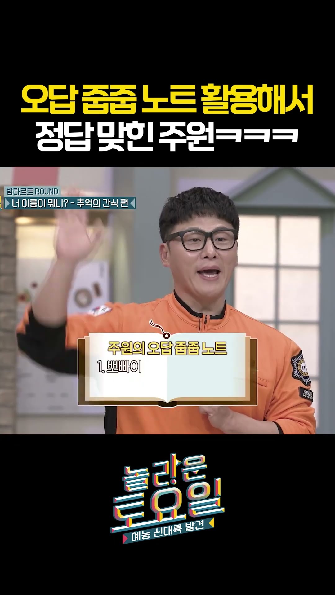 Joo-won using his wrong answer notebook to come up with correct answer