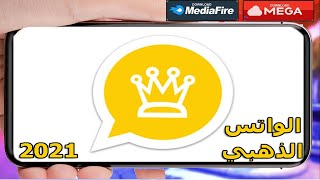 تحميل الواتس الذهبي الجديد 2021 | whatsapp gold screenshot 4