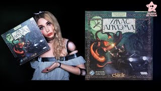 Ужас Аркхэма РАСПАКОВКА от Знаем Играем. Ужас Аркхэма РАСПАКОВКА от Знаем Играем.