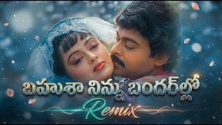 90s Telugu Classic Bahusa Ninnu Bandarllo Yamudiki Mogudu Chiru