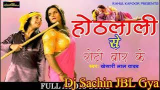 Hothlali Se Roti Bor Ke 2@17 Music Mafia Mix DJ Rahul Rock Mariyahu Dj Sachin JBL Gyanpur