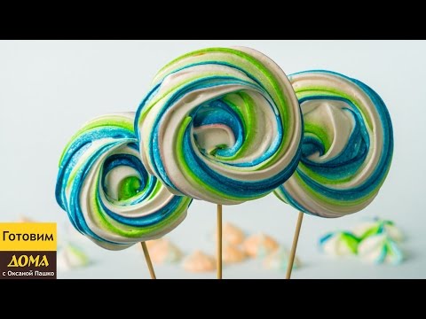 Цветное БЕЗЕ - МЕРЕНГА | Вкусный десерт в домашних условиях ✧ ГОТОВИМ ДОМА с Оксаной Пашко Цветное БЕЗЕ - МЕРЕНГА | Вкусный десерт в домашних условиях ✧ ГОТОВИМ ДОМА с Оксаной Пашко