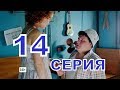 Остров 2 сезон описание 14 серии Дата выхода