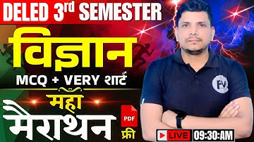 विज्ञान स्पेशल  class शूरु /deled 3rd semester science marathon class /deled third semester science