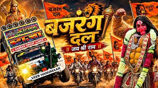 Keejo Kesari Ke Lal Song || Jai Shree Ram || Kattar Hindu Dj Remix || Hanuman Dj Trance ||Viral 2026