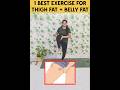 1 BEST EXERCISE FOR THIGH FAT+ BELLY FAT 👍🏻 l #loosebodyweight #weightloss #motivation #ytshorts  🙏
