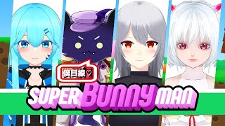 【Super Bunny Man】あぁ^～心がぴょんぴょんするんじゃぁ^～