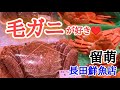 【北海道】初訪問!留萌市『長田鮮魚店』新鮮魚介類が豊富で安い!!