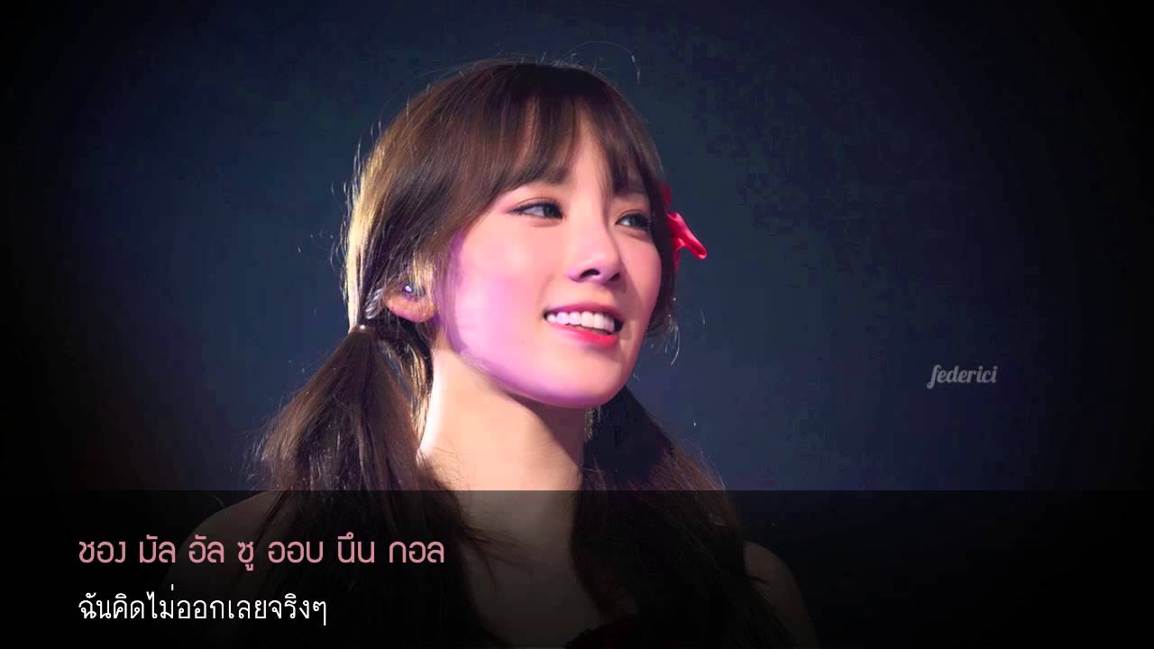 [ThaiSub] Kim Taeyeon - If (만약에)