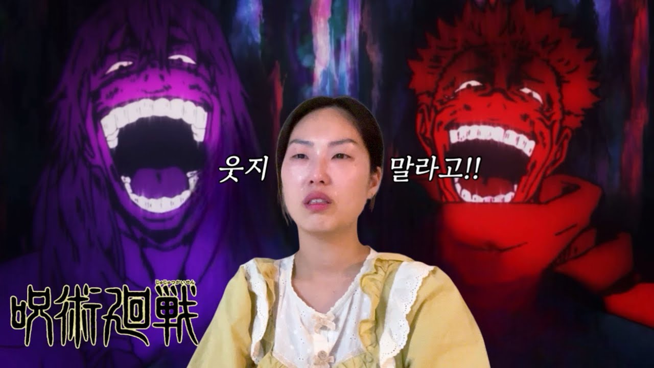 준페이 돌려내.. | 주술회전 1기 12화 리액션 |Jujutsu Kaisen S1 EP12 Reaction