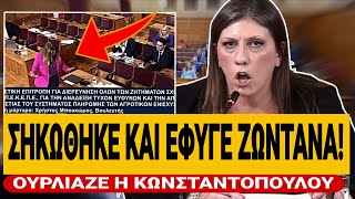 😱 ΣΗΚΩΘΗΚΕ ΚΑΙ ΕΦΥΓΕ ΑΠΟ ΤΗΝ ΕΞΕΤΑΣΤΙΚΗ – ΧΑΜΟΣ με την Κωνσταντοπούλου! | TsiouTV 
