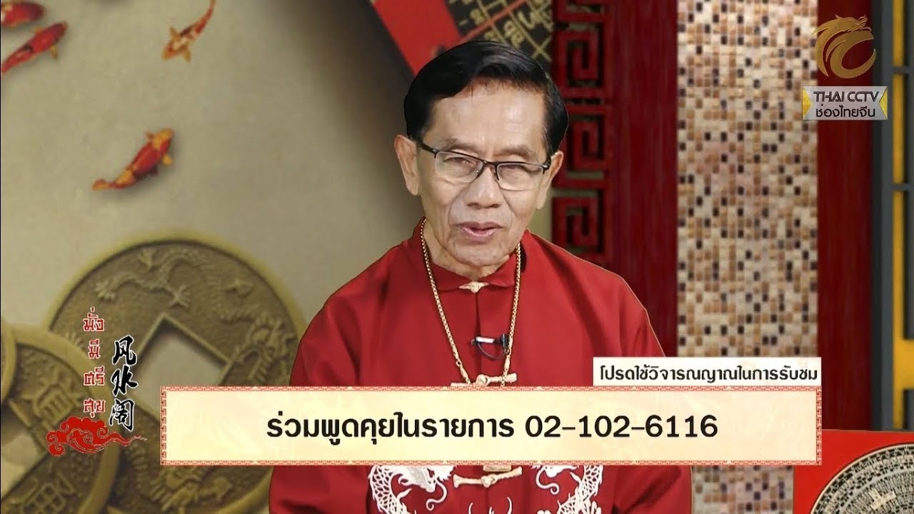 มั่งมีศรีสุข EP.116 (3/3) การตั้งปี่เซียะตั้งอย่างไร