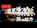 タイ・バンコク旅行でぼったくられた話と予防策
