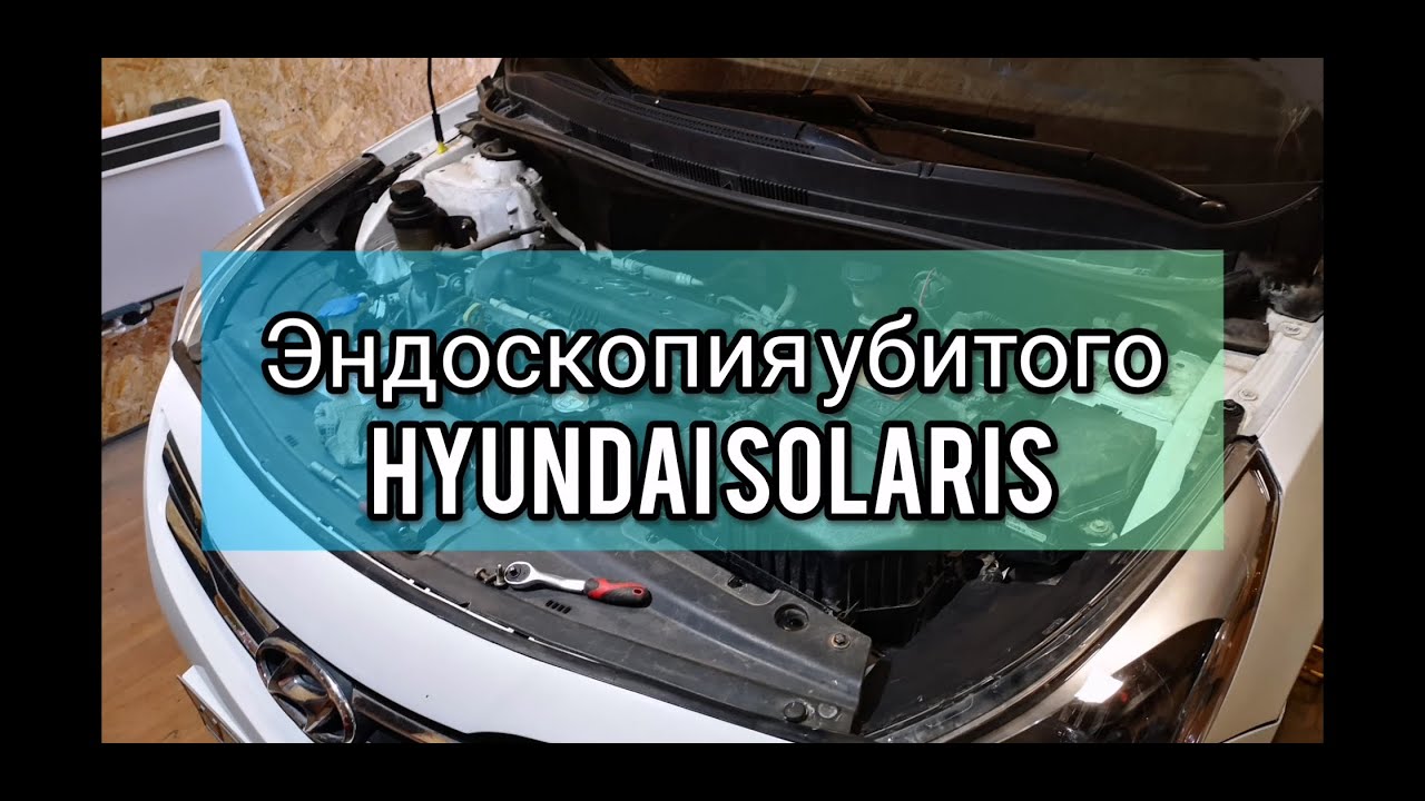 Сделать эндоскопию двигателя