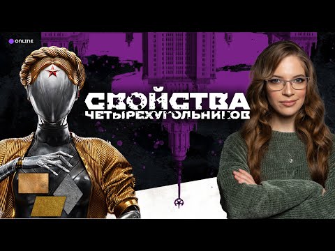 ВСЕ СВОЙСТВА ЧЕТЫРЕХУГОЛЬНИКОВ | МАТЕМАТИКА | ОГЭ 2023 | МАСТЕР-ГРУППА | 99 БАЛЛОВ