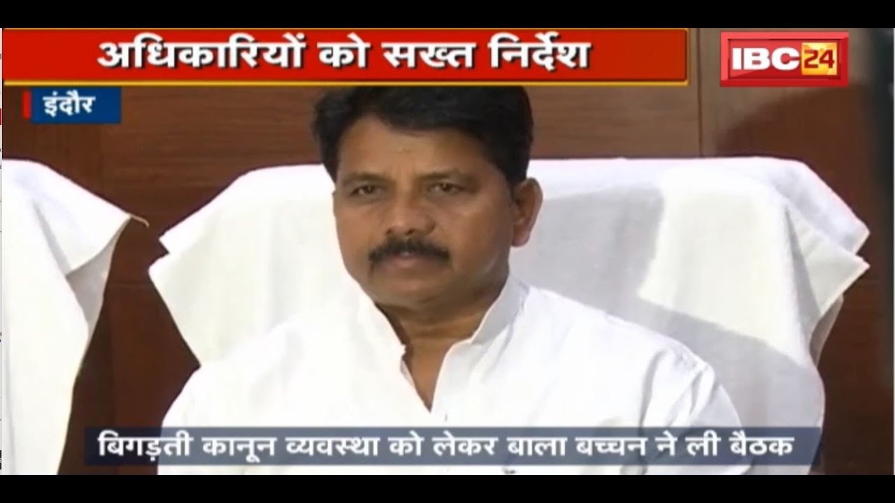 Home Minister Bala Bachchan ने Police अधिकारियों की ली बैठक | कानून व्यवस्था सुधारने के निर्देश