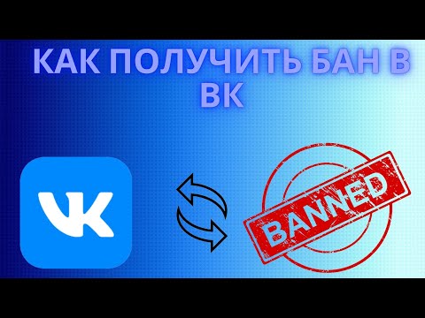 Как получить бан в ВК -  Как получить теневой бан страницы и группы в ВКонтакте
